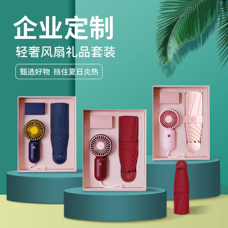 创意口袋伞折叠迷你太阳伞商务会议礼品伞防晒遮阳伞风扇雨伞套装