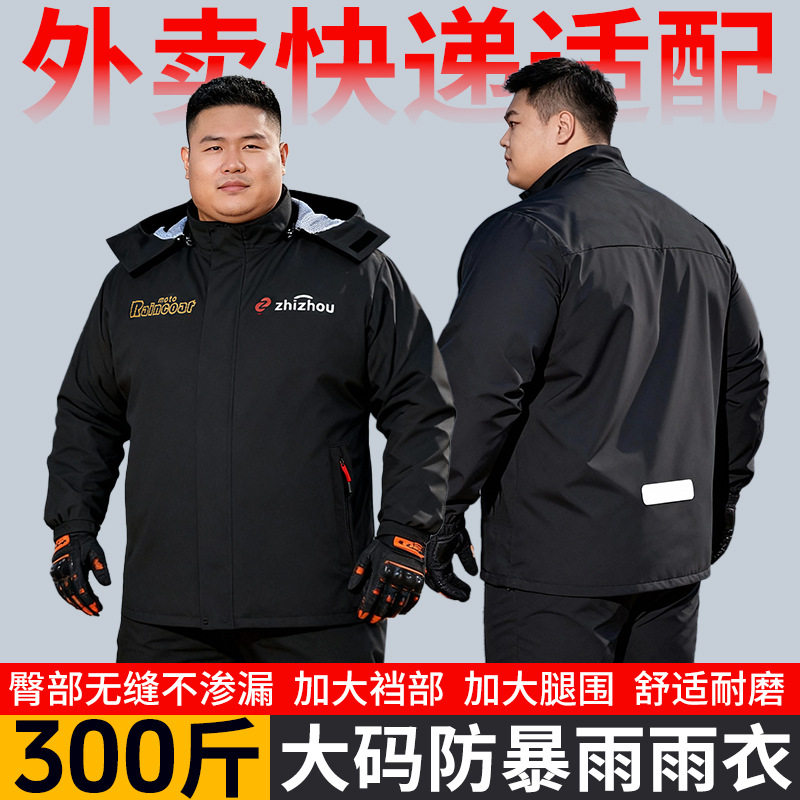 雨衣外卖骑手加肥加大成人外穿大码300斤男特大号分体式雨裤套装