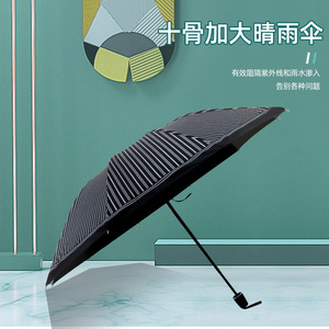 双人条纹厂家直销十骨折叠晴雨伞加大加厚黑胶防晒遮阳伞广告印字