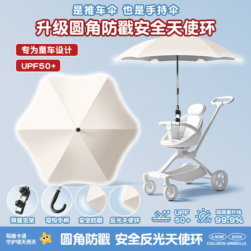 婴儿车遮阳伞宝宝三轮车通用手推儿童车伞遛娃防晒太阳雨伞