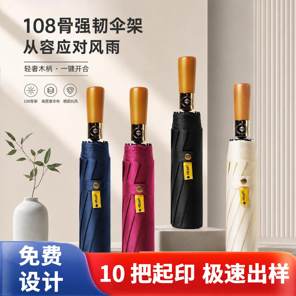 全自动108骨木柄伞感防晒遮阳抗风男商务广告定制晴雨伞