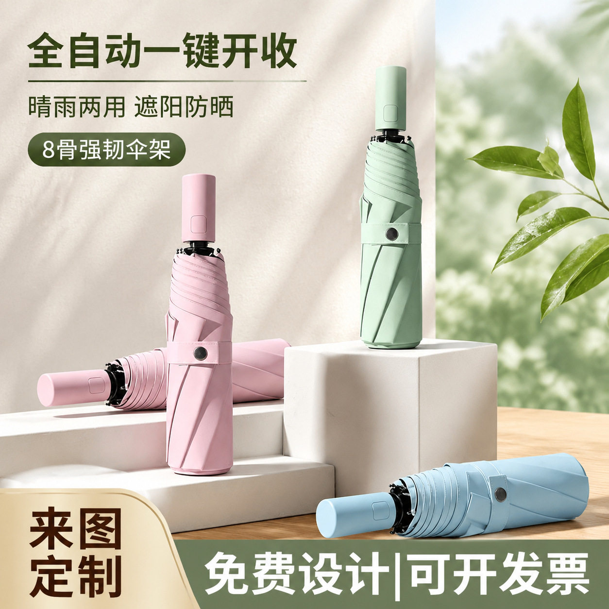 三折全自动雨伞防晒防紫外线遮阳伞便携晴雨两用伞雨伞定制印logo