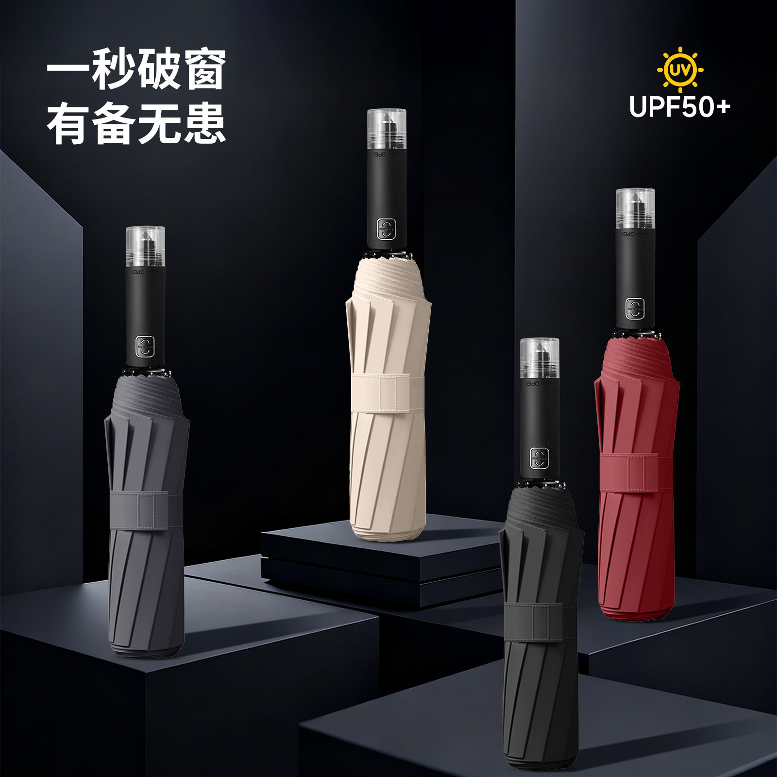 三折自动高端折叠安全创意破窗器雨伞男士车载伞商务风晴雨伞