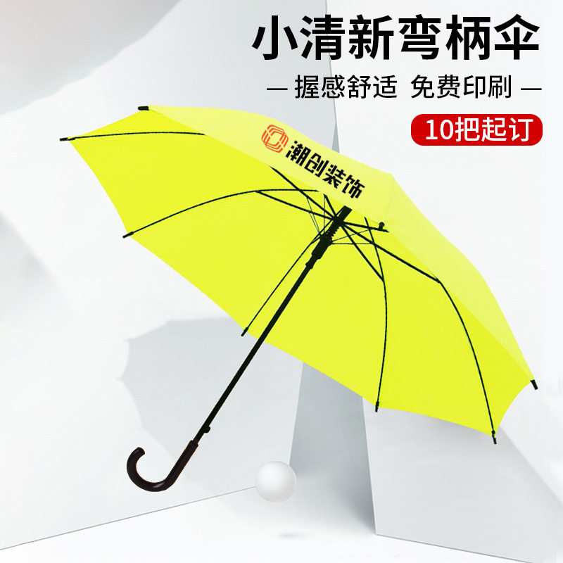 荧光绿伞实木长柄自动酒吧气氛道具伞小清新商务印logo广告礼品伞