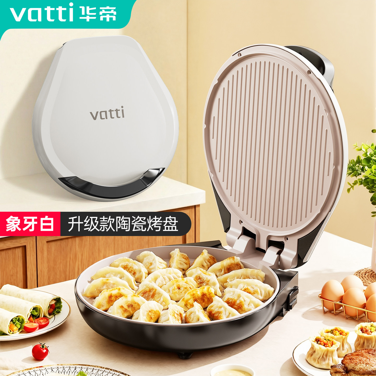 华帝家用电饼铛双面加热陶瓷不沾锅煎烤烙饼机2025新款正品