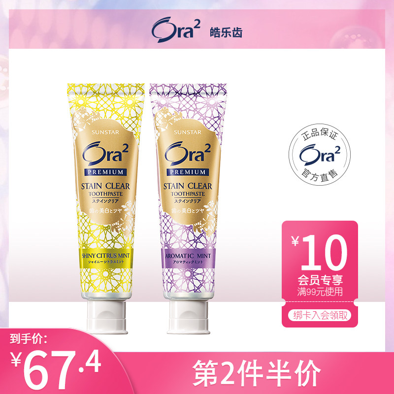 进口ora2皓乐齿精致亮白牙膏珍珠颗粒清新口气清洁口腔去黄去牙渍
