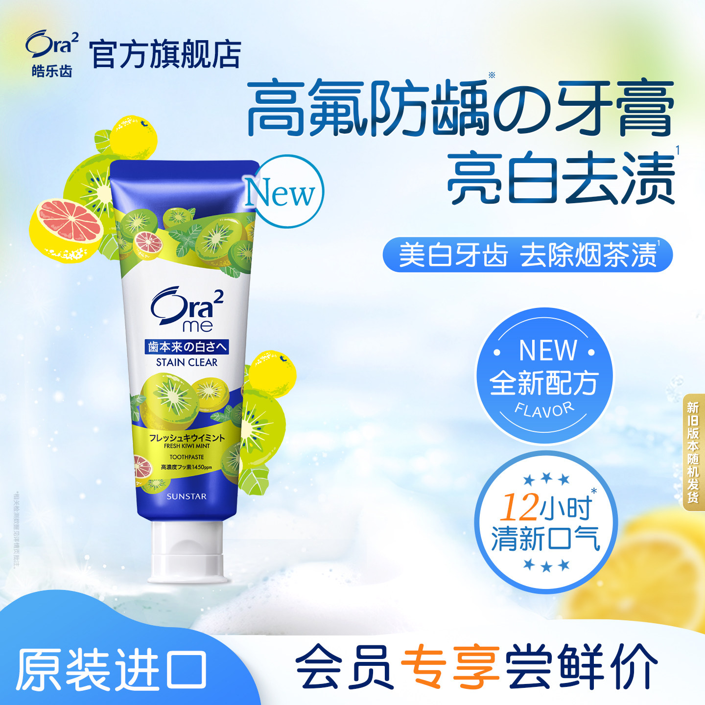 【会员优先购】Ora2皓乐齿果味牙膏去牙渍清洁口腔清新口气 - 实物图
