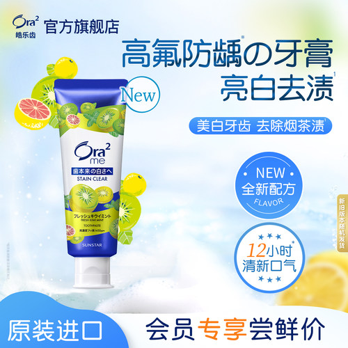 【原装进口·正品保障】果味牙膏
