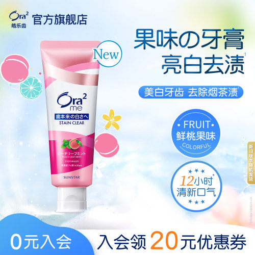 【原装进口·正品保障】果味牙膏