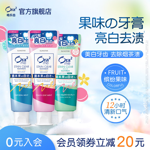 进口牙膏Ora2口气清新
