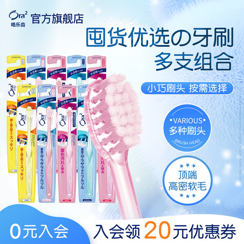 皓乐齿牙刷小刷头灵活清洁家庭装