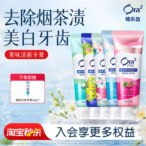 进口牙膏Ora2口气清新