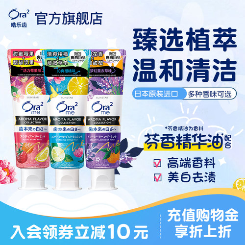 Ora2皓乐齿牙膏植萃含氟亮白进口