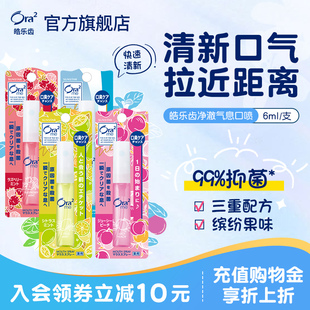 ora2皓乐齿口喷 小巧便携口腔清新喷雾抑菌清新口气原装进口