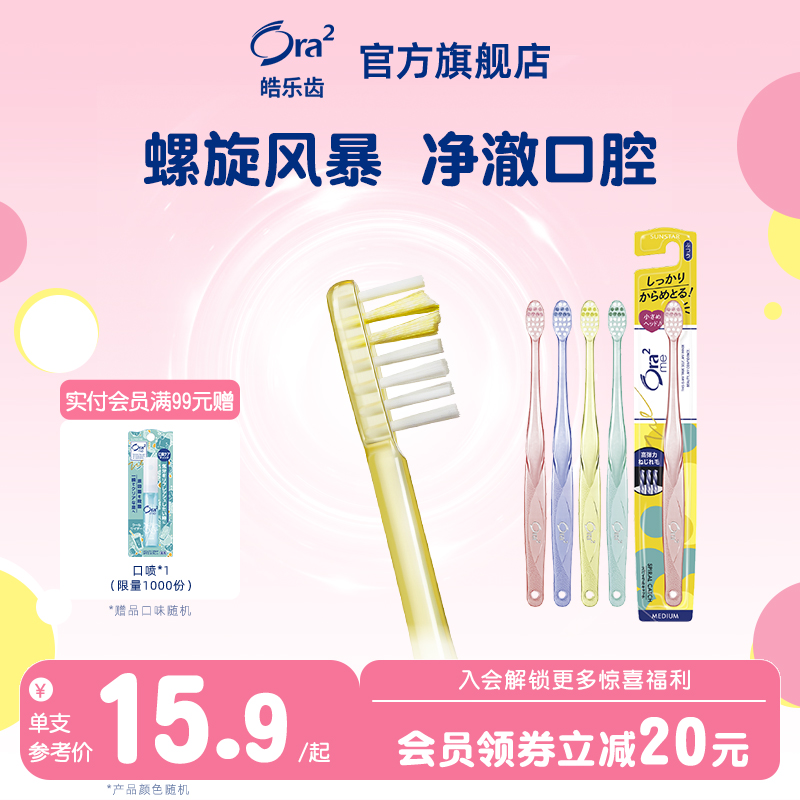 ora2皓乐齿旗舰店螺旋毛刷头牙刷成人清洁牙齿男女5支装原装进口