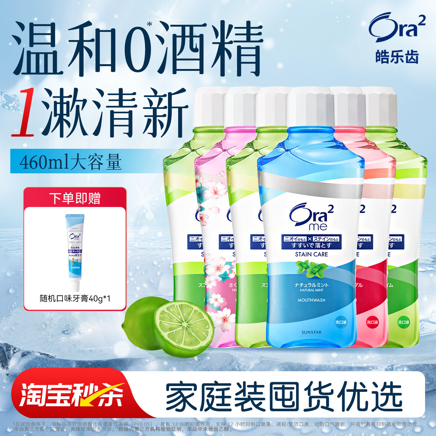 ora2皓乐齿漱口水无酒精抑渍清新口气果味青柠亮白原装秒杀专属