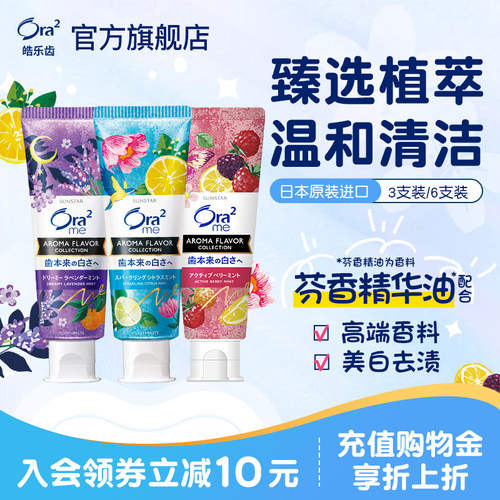 去黄牙膏Ora2口腔清洁