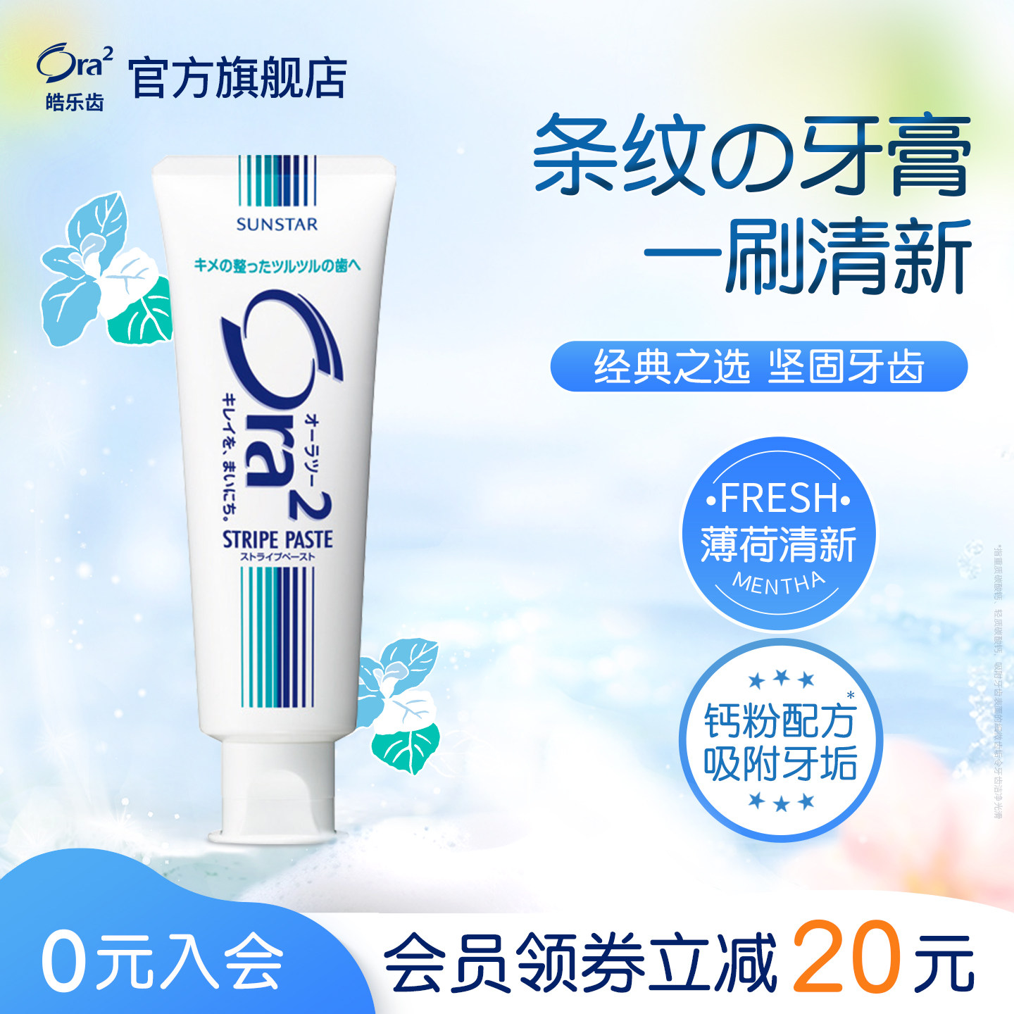 进口ora2皓乐齿条纹牙膏口气清新亮白去黄去牙渍女