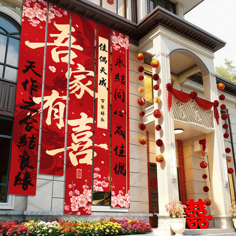 农村户外庭院装饰结婚院子挂布氛围布置婚礼场景自建房条幅套装