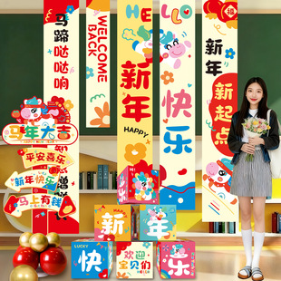 2026元旦新年装饰氛围道具条幅盒子马年幼儿园教师场景布置摆件