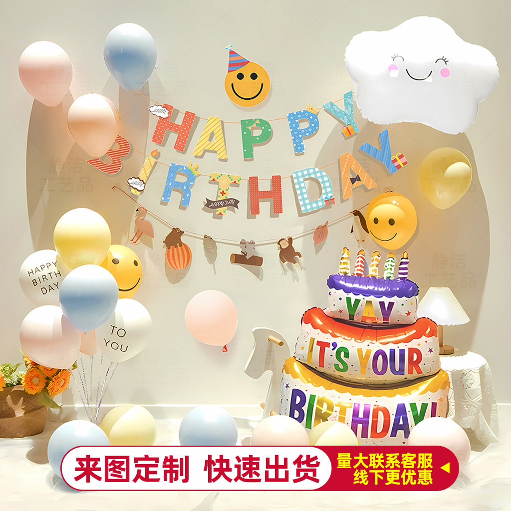 儿童生日宝宝周岁礼布置用品道具百天气球套餐抓周快乐蛋糕ins2岁