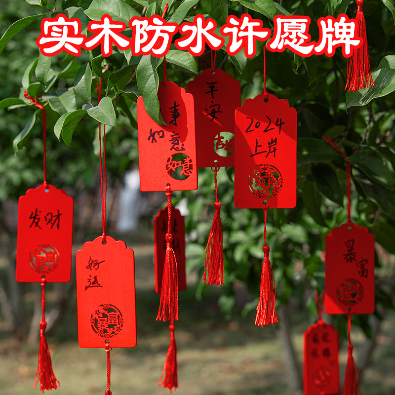 旺加福许愿牌防水木质室外挂件