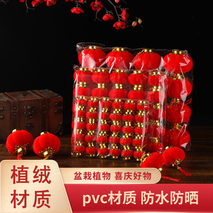 新年小红灯笼植绒挂饰喜庆布置用品盆景挂件元旦过年户外挂树上的