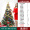 1.5-meter luxury Christmas tree (116 accessories come with colorful lights, tree skirts, and 24 fences)