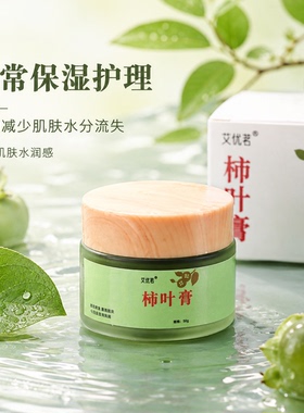 艾优茗柿叶保湿膏浓润易涂抹