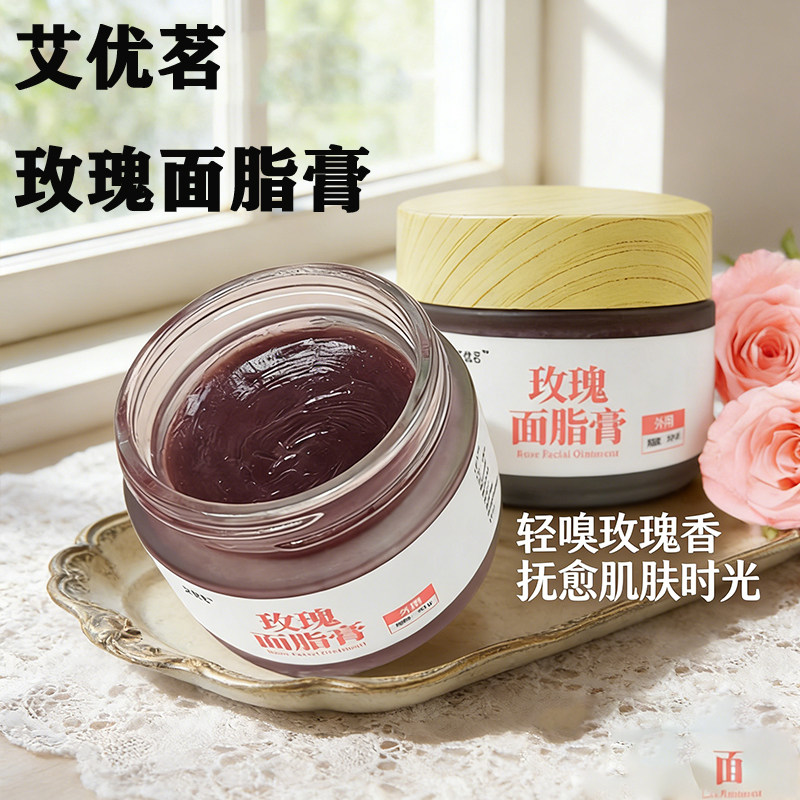 艾优茗玫瑰面脂膏面部涂抹国货正品植物萃取面部涂抹玫瑰面脂膏