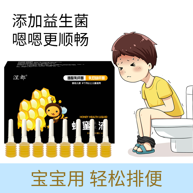 婴幼儿秘便专用益生菌蜂蜜露