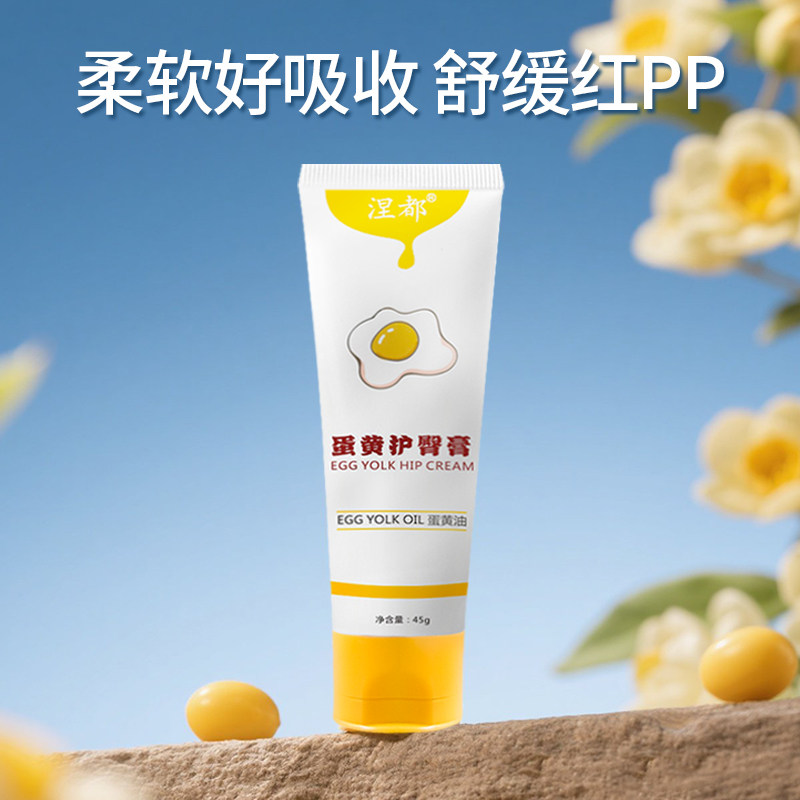 蛋黄油护臀膏蛋黄护臀膏新生婴幼儿专用红PP淹脖子PP膏护臀膏