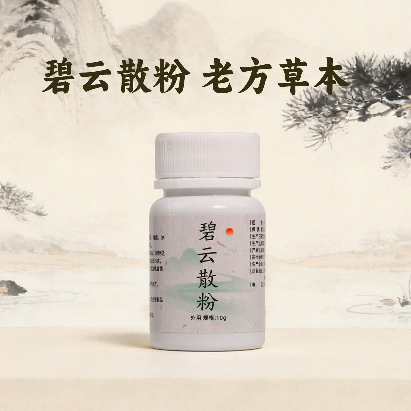 【老方草本】正品碧云散粉搐鼻碧云散鼻子不通鼻舒草本苍耳子鼻油