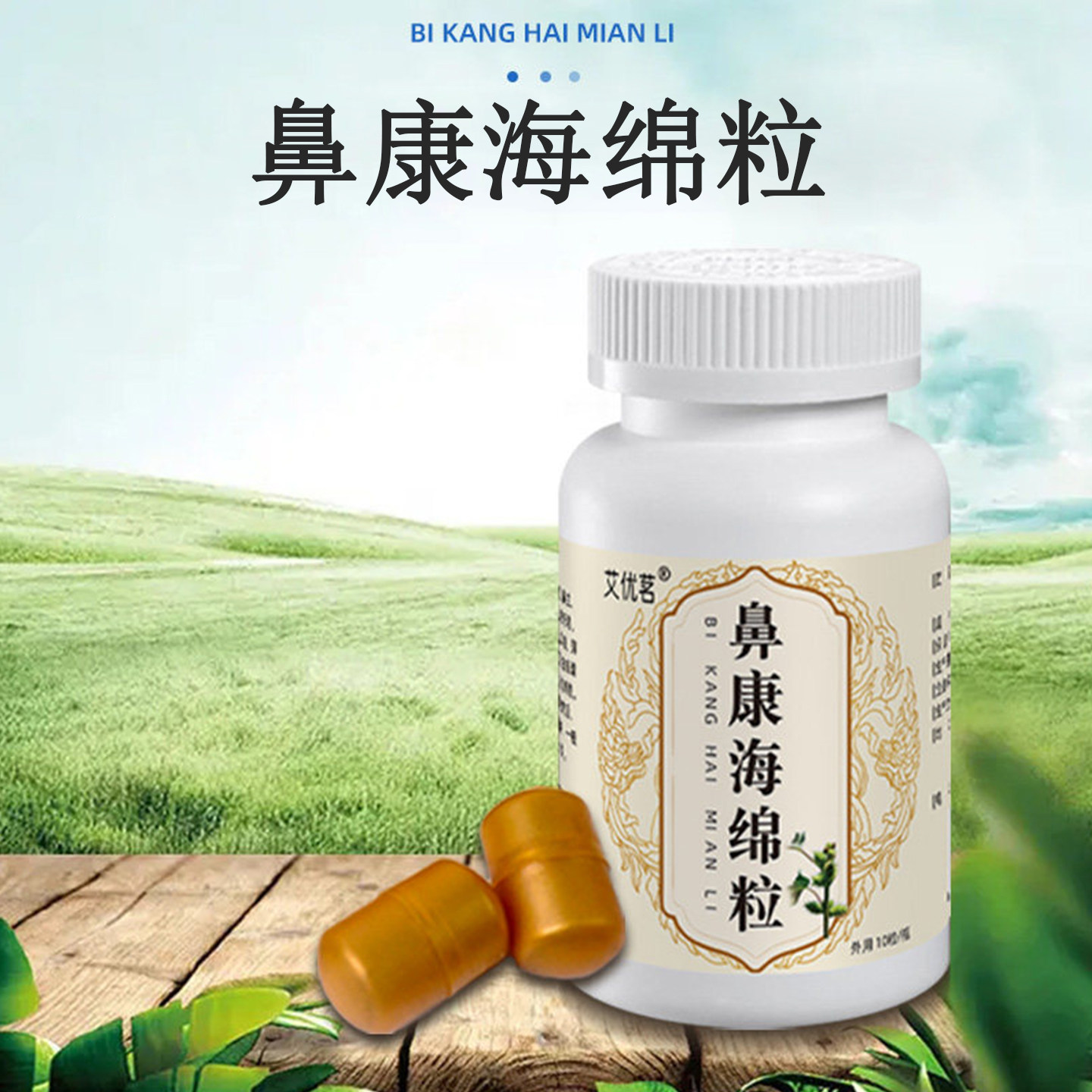 鼻康膏鼻通塞三草塞苍耳子鼻康海绵粒儿童成人鼻塞通植物鼻塞棉