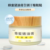 节植物萃取润泽猪油膏 蜂蜜猪油膏手足干裂开裂干燥粗糙秋冬季