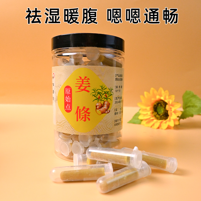原始点疗法正宗云南小黄姜姜栓