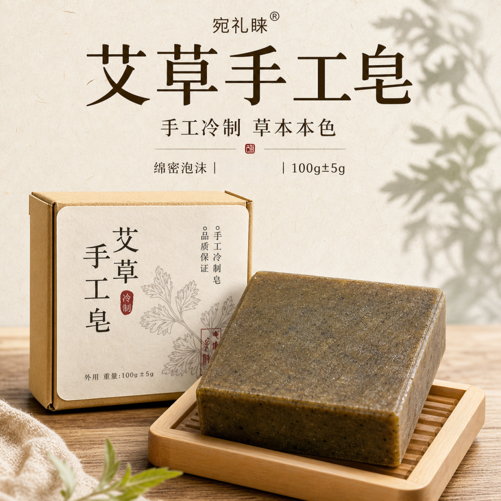 艾草手工皂日常家用洗脸皂沐浴皂