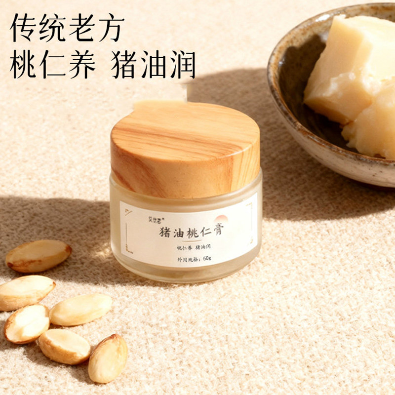 艾优茗猪油桃仁膏植物唇膏老方熬制桃仁猪油蜂蜜50g大瓶