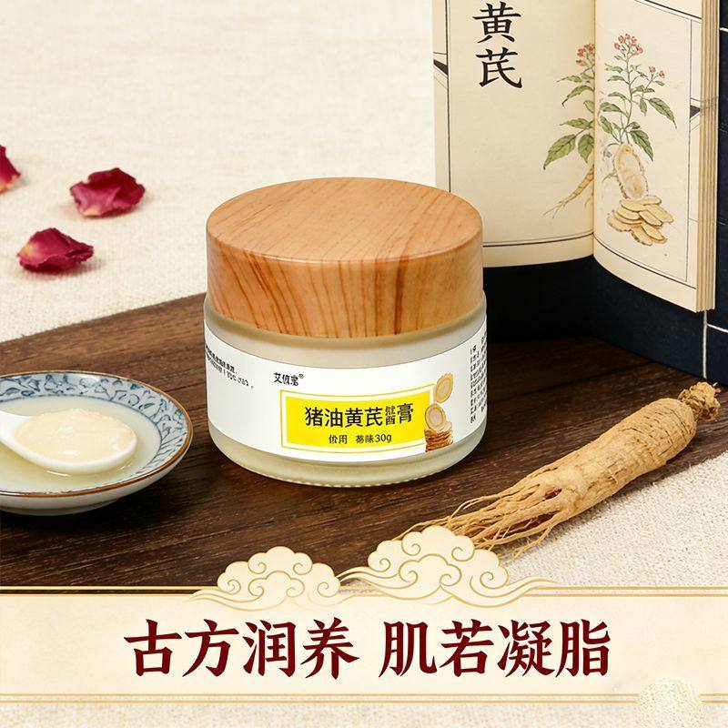 【老方慢熬】艾优茗猪油黄芪膏玫瑰抗皱保湿精油黄芪猪油蜂蜜膏