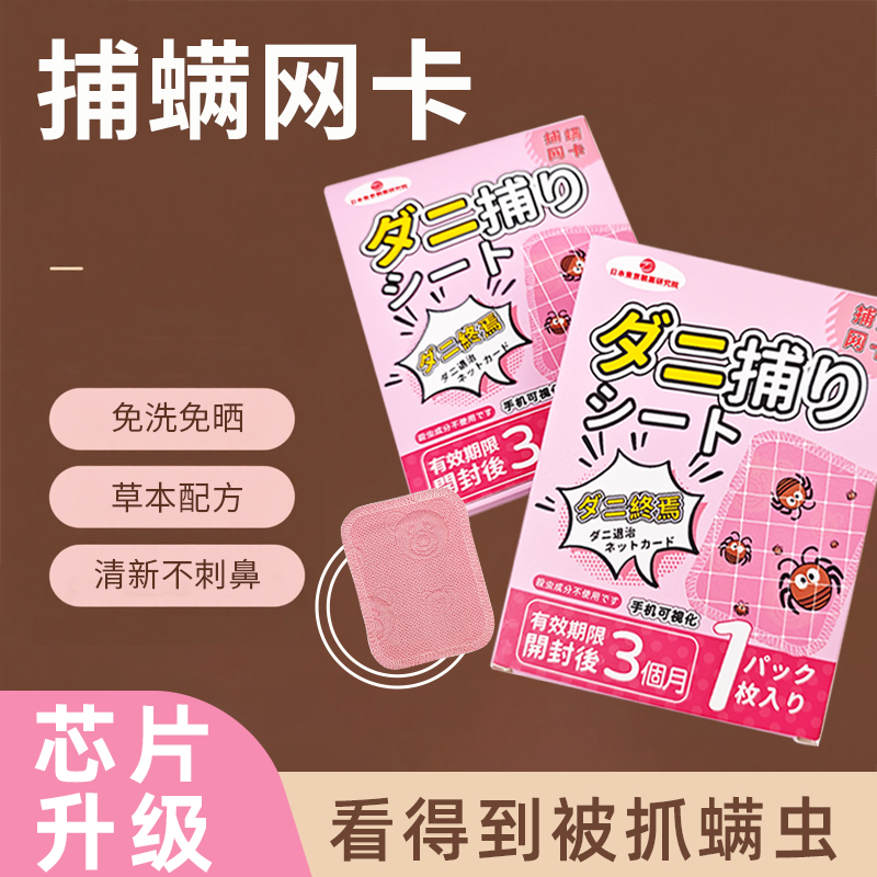 捕螨网卡手机可视化螨虫除螨包