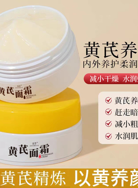 臻羞黄芪膏紧致抗皱面霜面霜