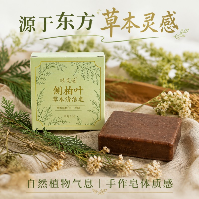 侧柏叶手工皂手工冷制皂