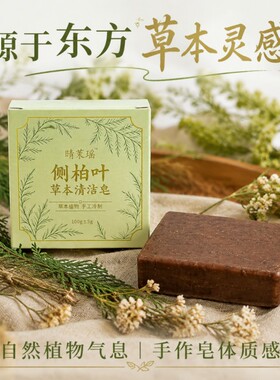 侧柏叶手工皂手工冷制皂