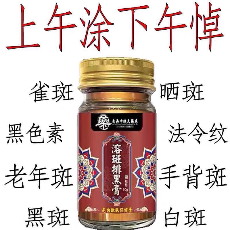 香港正品溶斑排黑膏黄褐斑雀斑老年斑淡化色斑面霜皮肤暗沉干燥秋