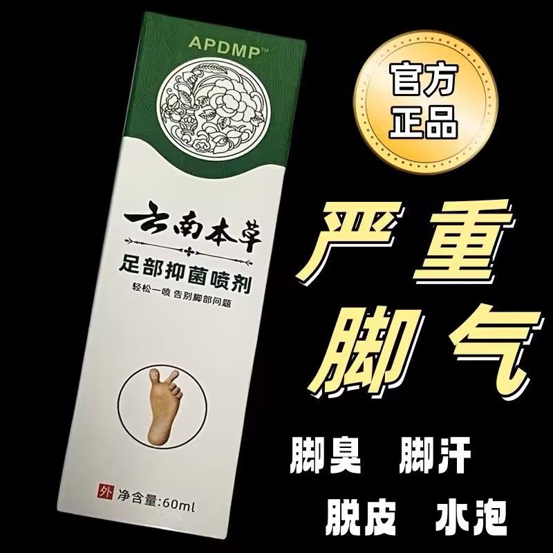 去脚臭脚气脚轻松喷雾足部脚痒水身体磨砂膏/去角质膏