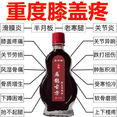 【膝盖消痛油】膝盖痛半月板损伤滑膜炎骨痛关节疼痛积液骨刺