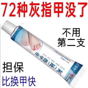 脚指甲增厚灰指甲专用药膏重度厚甲脚趾手指灰指甲正品专用灰甲净