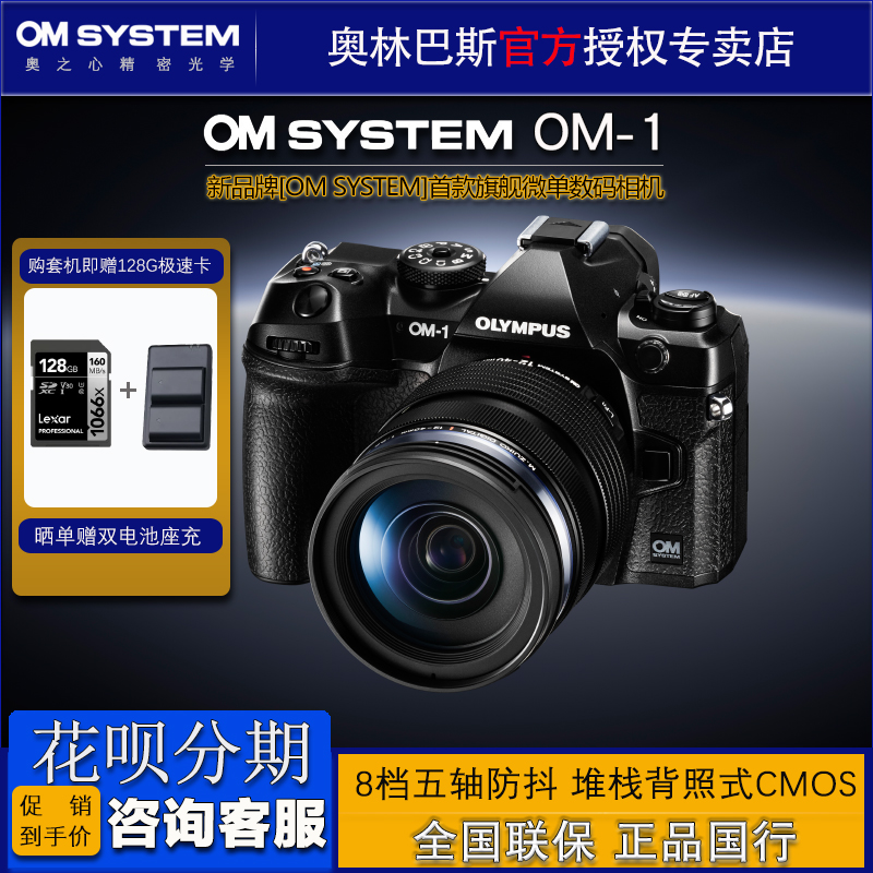 Olympus/奥林巴斯OM-1微单数码相机 om1 单电无反 正品国行 现货 数码相机/单反相机/摄像机 单电微单 原图主图