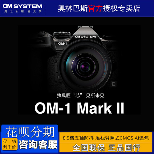 奥林巴斯OM1二代微单相机AI追焦