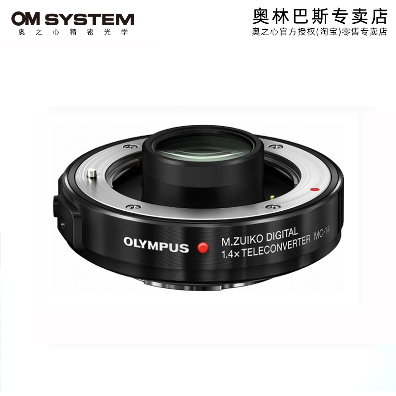 Olympus/奥林巴斯MC-14增距镜 mc14 奥巴镜头1.4倍增倍镜 国行